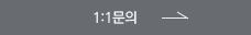 온라인 문의하기